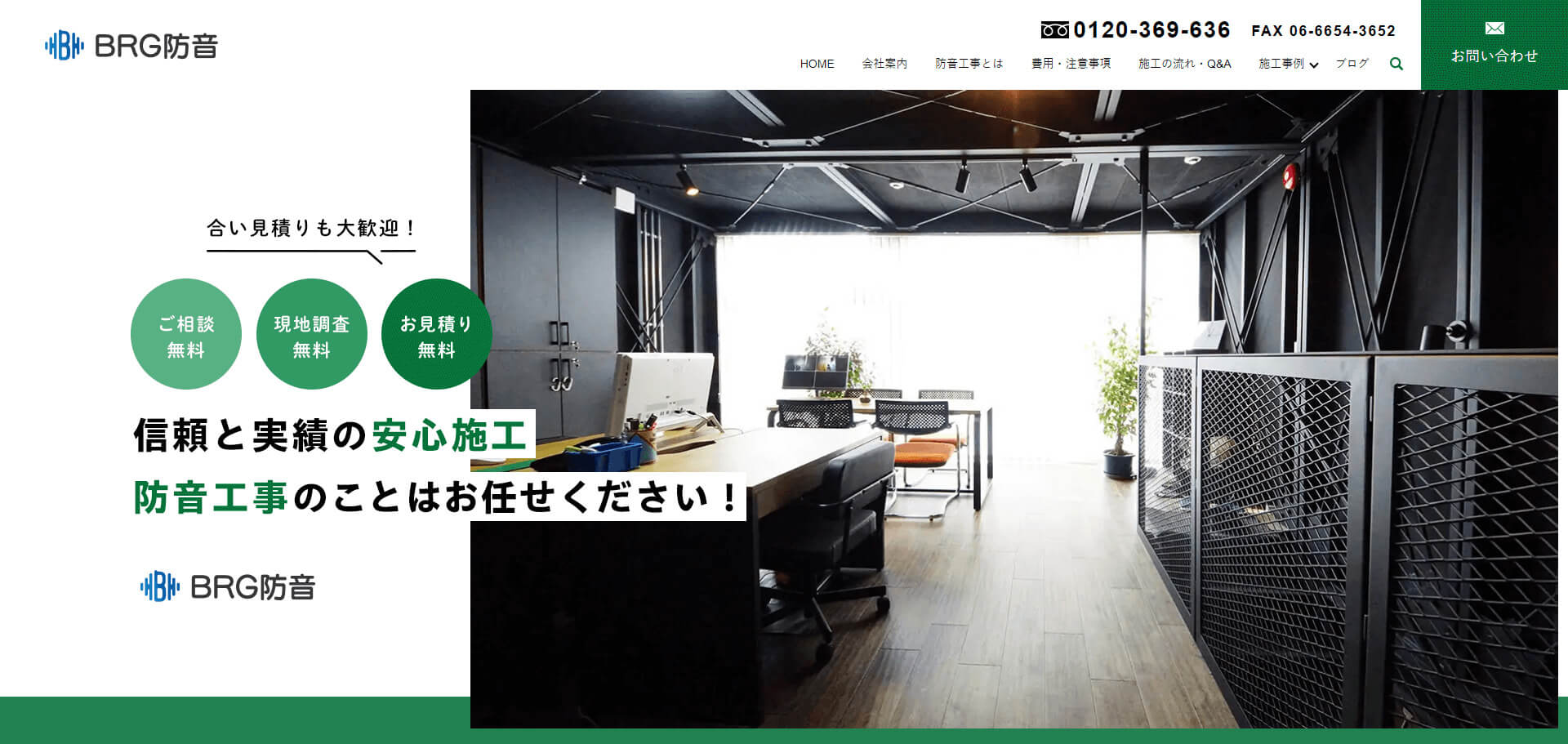 防音 工事 神戸
