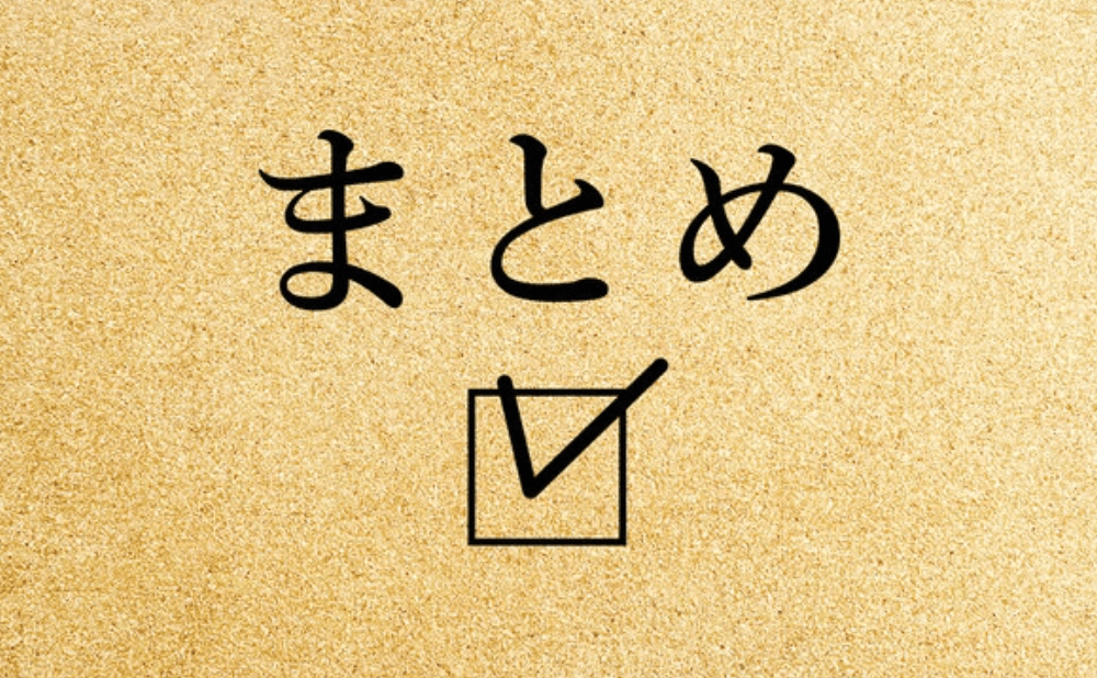 防音壁の施工まとめ